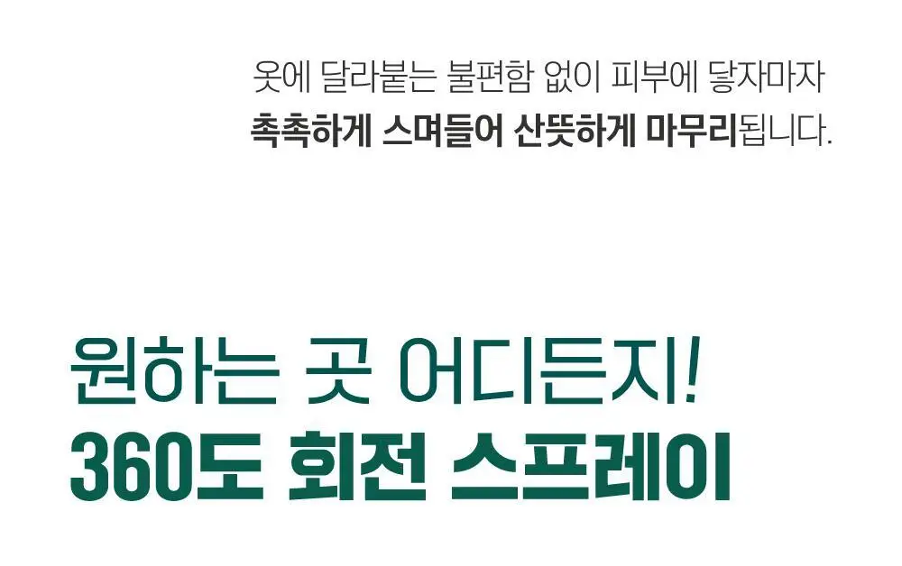 [미백/집중진정] 라운드랩 소나무 진정 시카 바디 미스트 150ml 상세페이지 24
